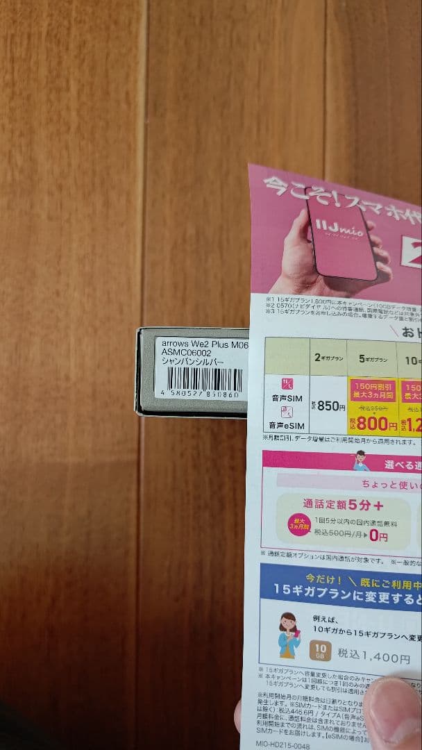 限定モデルarrows we2 plus m06