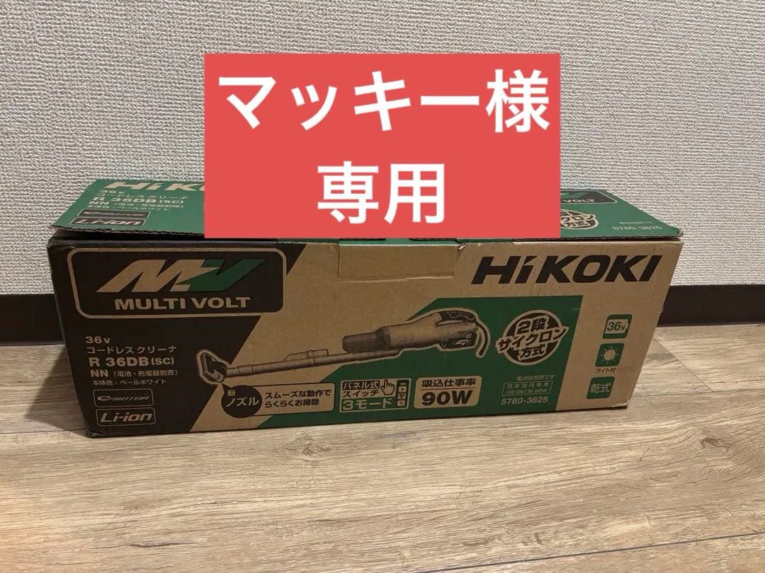 HIKOKI コードレスクリーナー R36DB（SC）