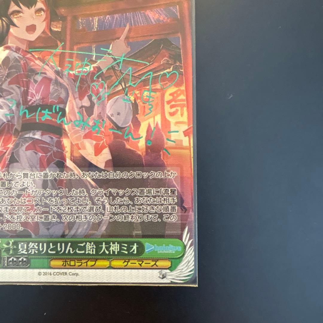 【四糸乃】【美品】夏祭りとりんご飴　大神ミオ　トライアルデッキSP