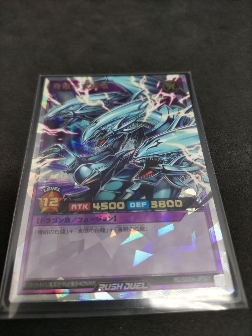 青眼の究極竜　遊戯王ラッシュデュエル　オーバーラッシュレア　ORR