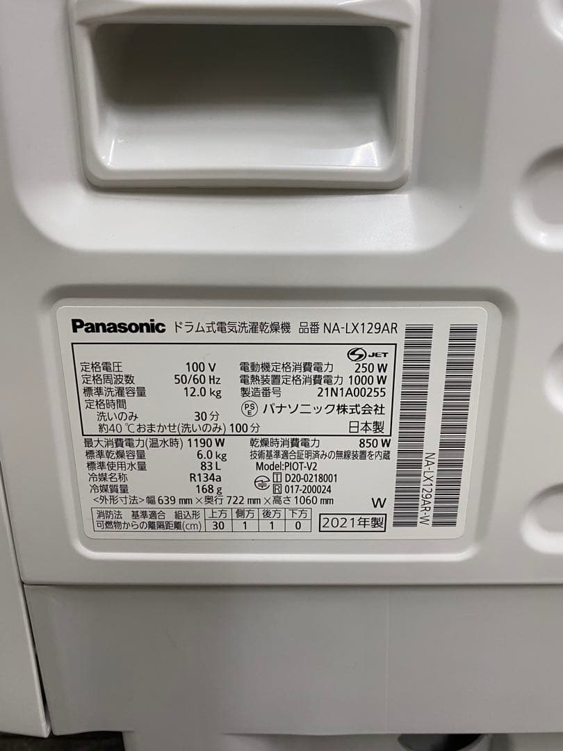 パナソニック ドラム式洗濯乾燥機　12kg/6kg　NA-LX129AR