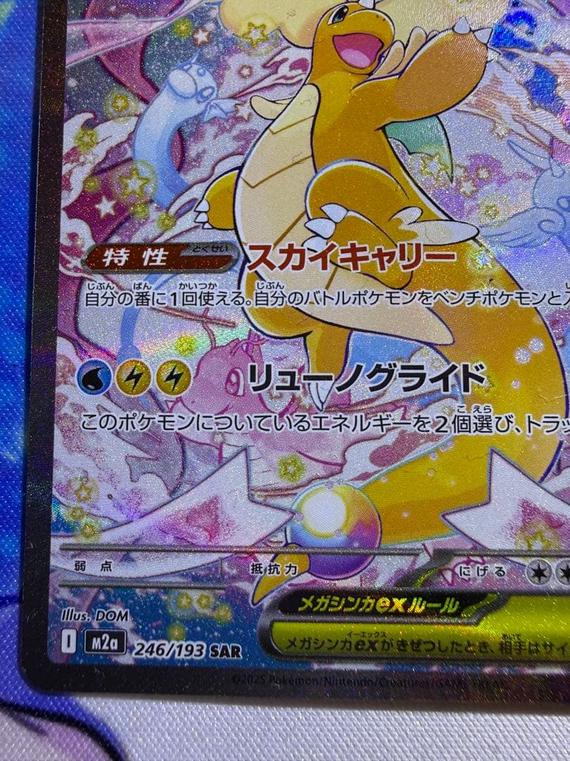 メガカイリューex SAR ポケモンカード MEGAドリームex