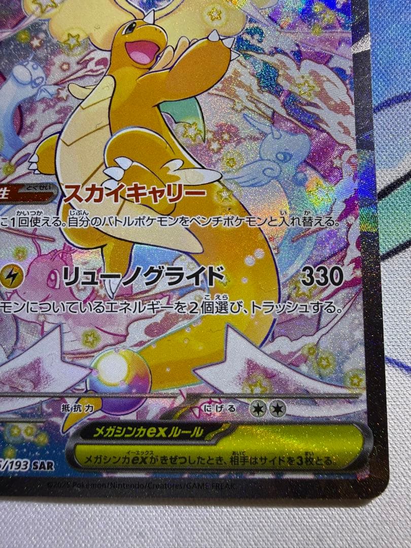 メガカイリューex SAR ポケモンカード MEGAドリームex