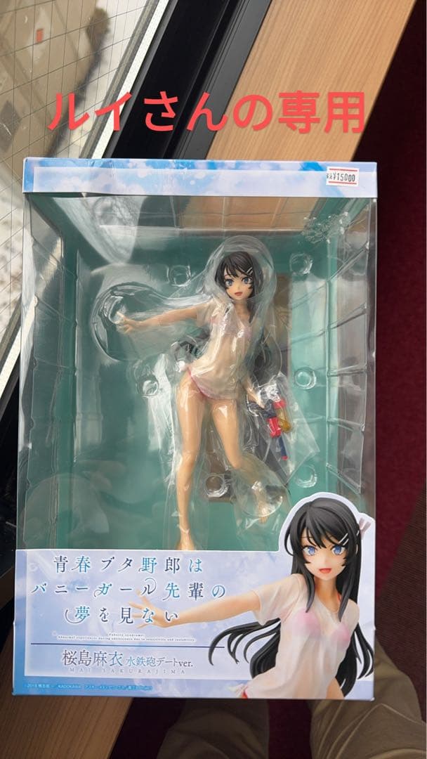 ルイさんの専用フィギュア