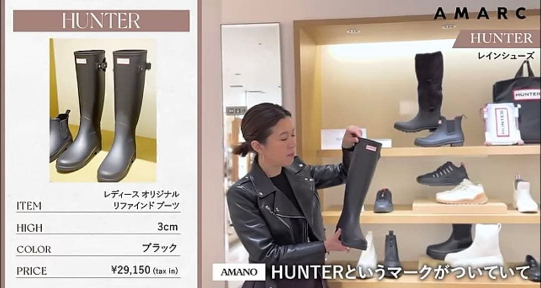 Hunter レインブーツ　リファインドブーツ　23cm 24cm 大草直子