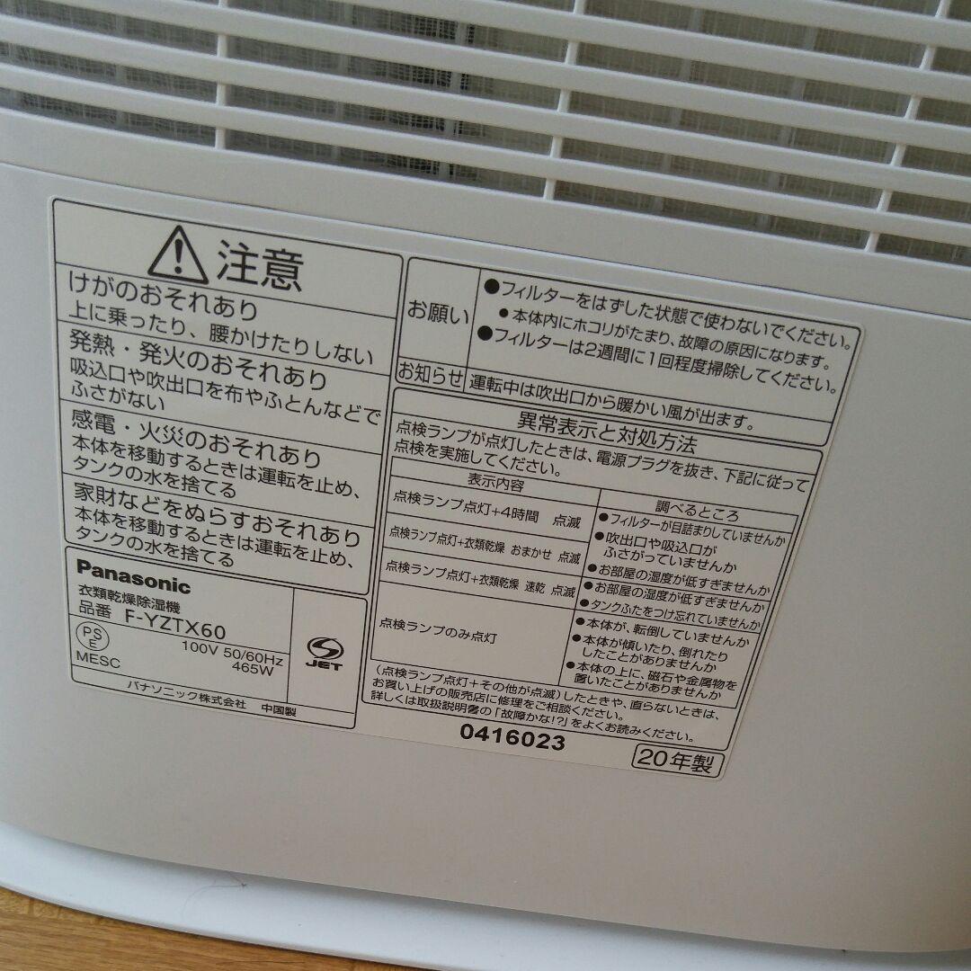 ♦♦♦再・再度値下げしました‼パナソニック 除湿乾燥機