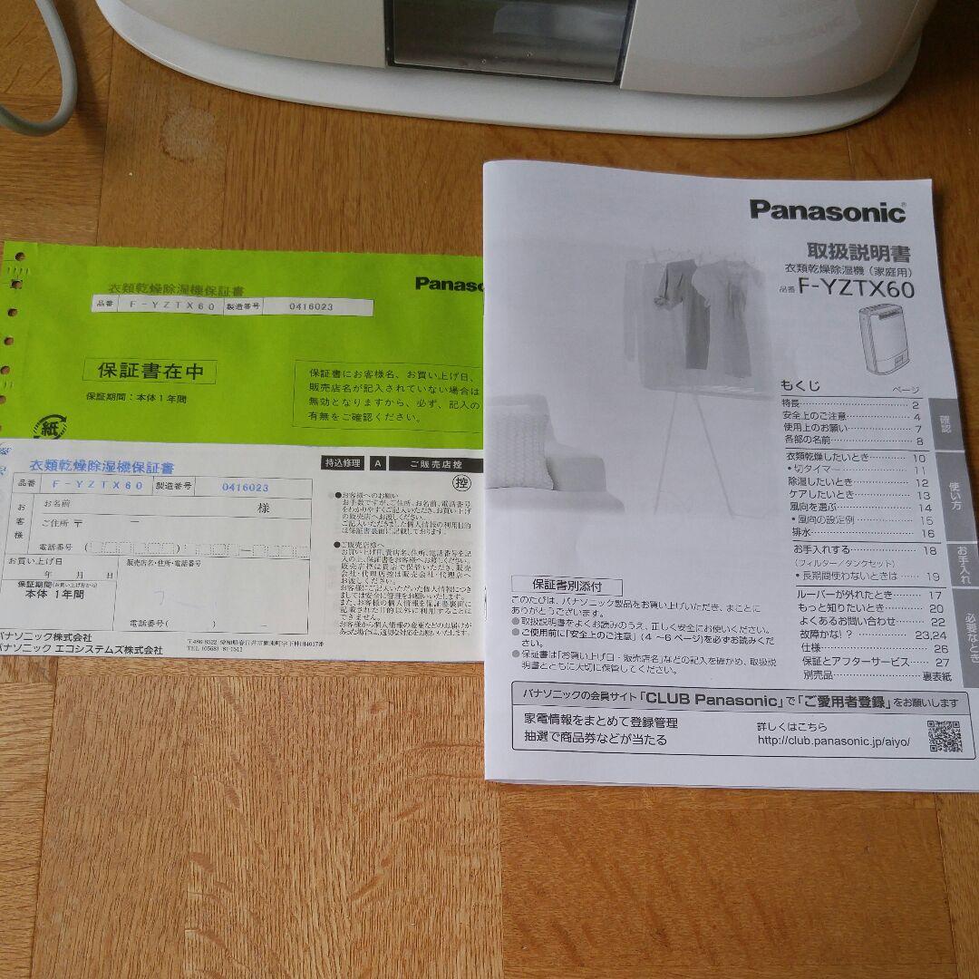 ♦♦♦再・再度値下げしました‼パナソニック 除湿乾燥機