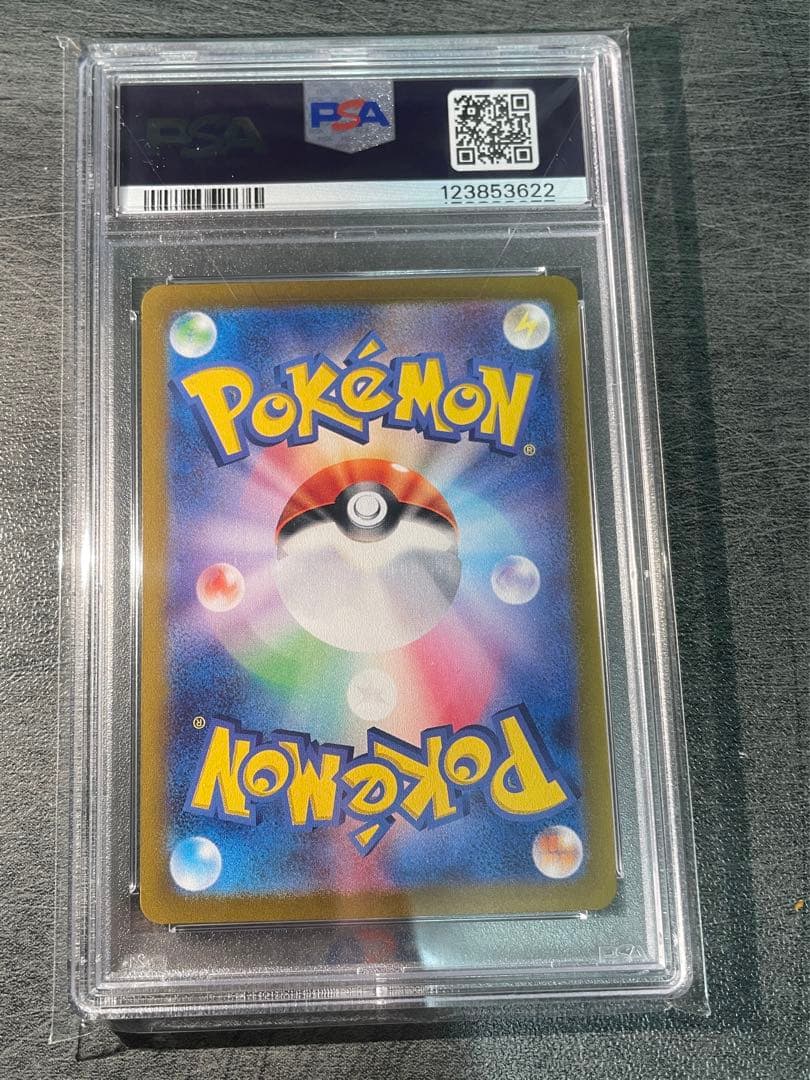 ブースターEX SAR PSA10鑑定品