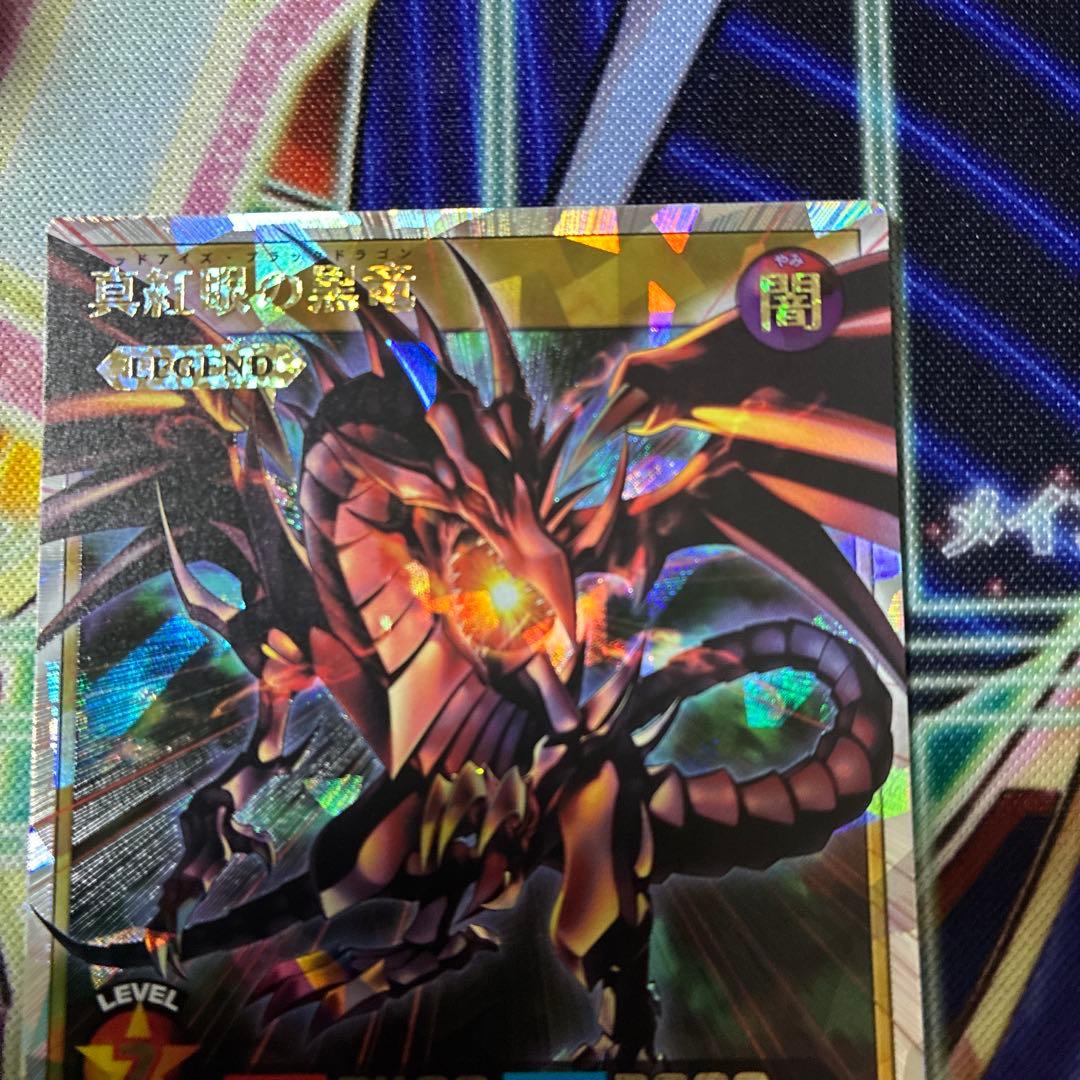 遊戯王 ラッシュデュエル 真紅眼の黒竜 オーバーラッシュ オーバーラッシュレア