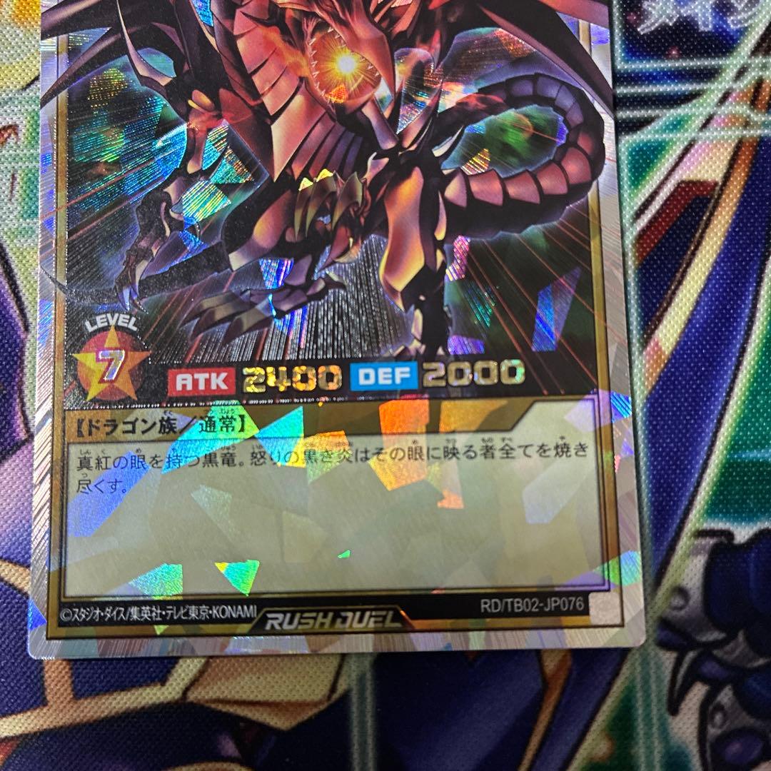 遊戯王 ラッシュデュエル 真紅眼の黒竜 オーバーラッシュ オーバーラッシュレア