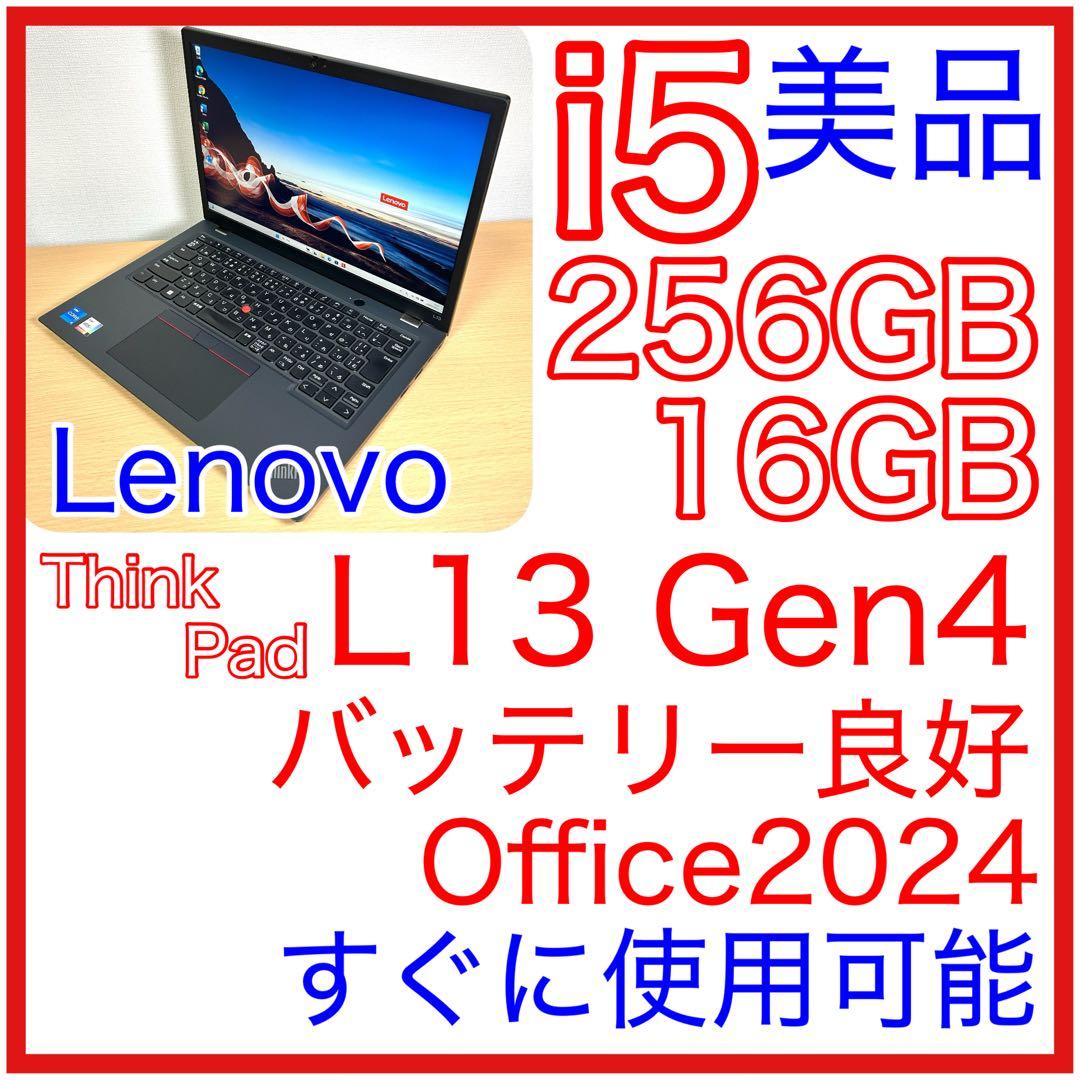 美品 Lenovo ThinkPad L13 Gen4 i5 16GB オフィス
