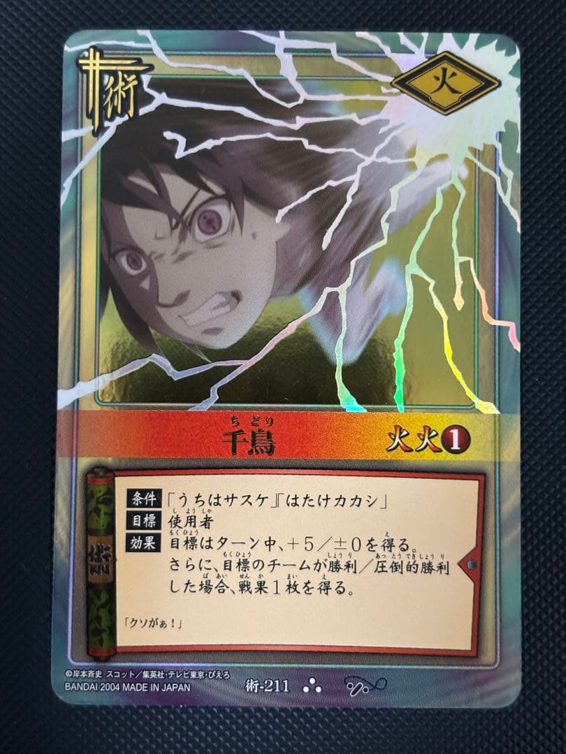 NARUTO ナルティメットミッション　ナルティメットフォーメーション