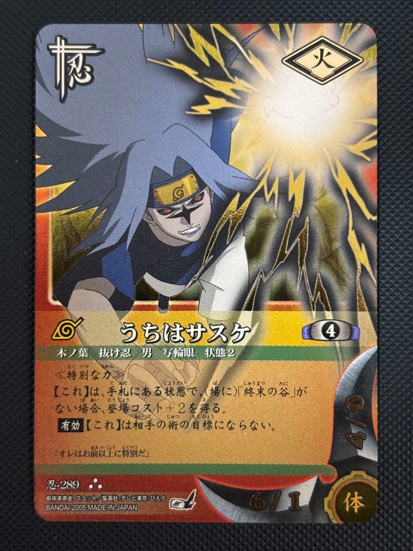 NARUTO ナルティメットミッション　ナルティメットフォーメーション