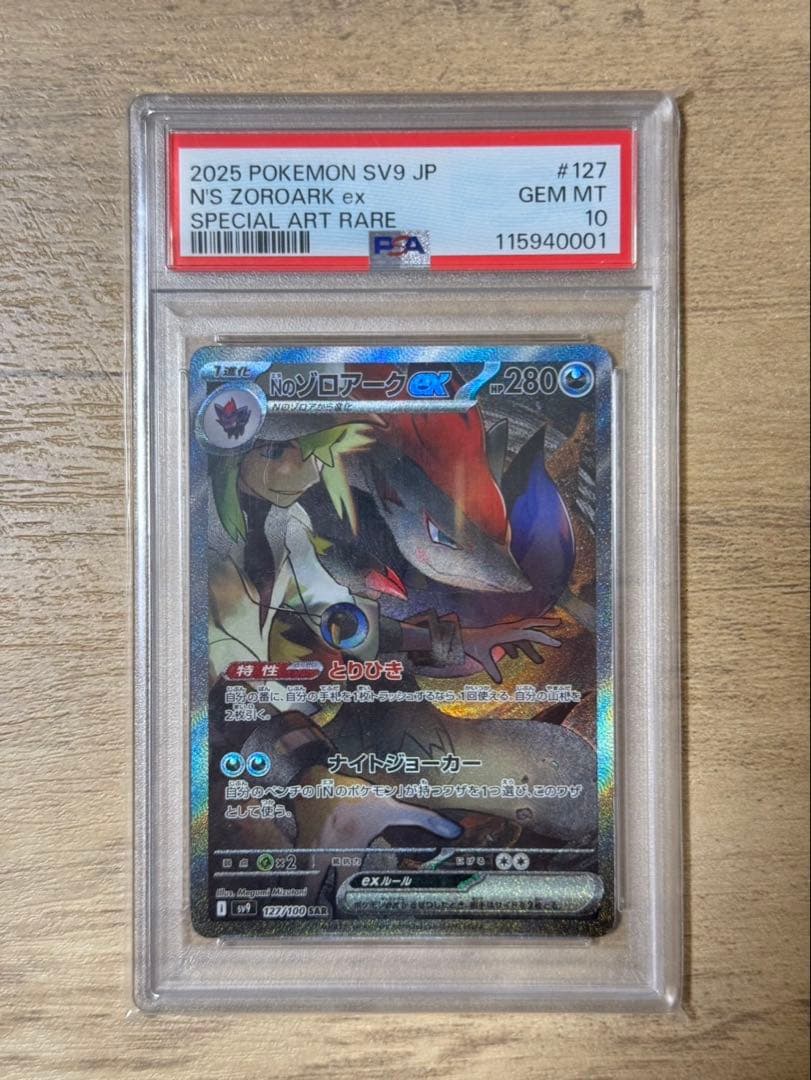 2025 ポケモンゾロアーク ex 特別アートレア #127