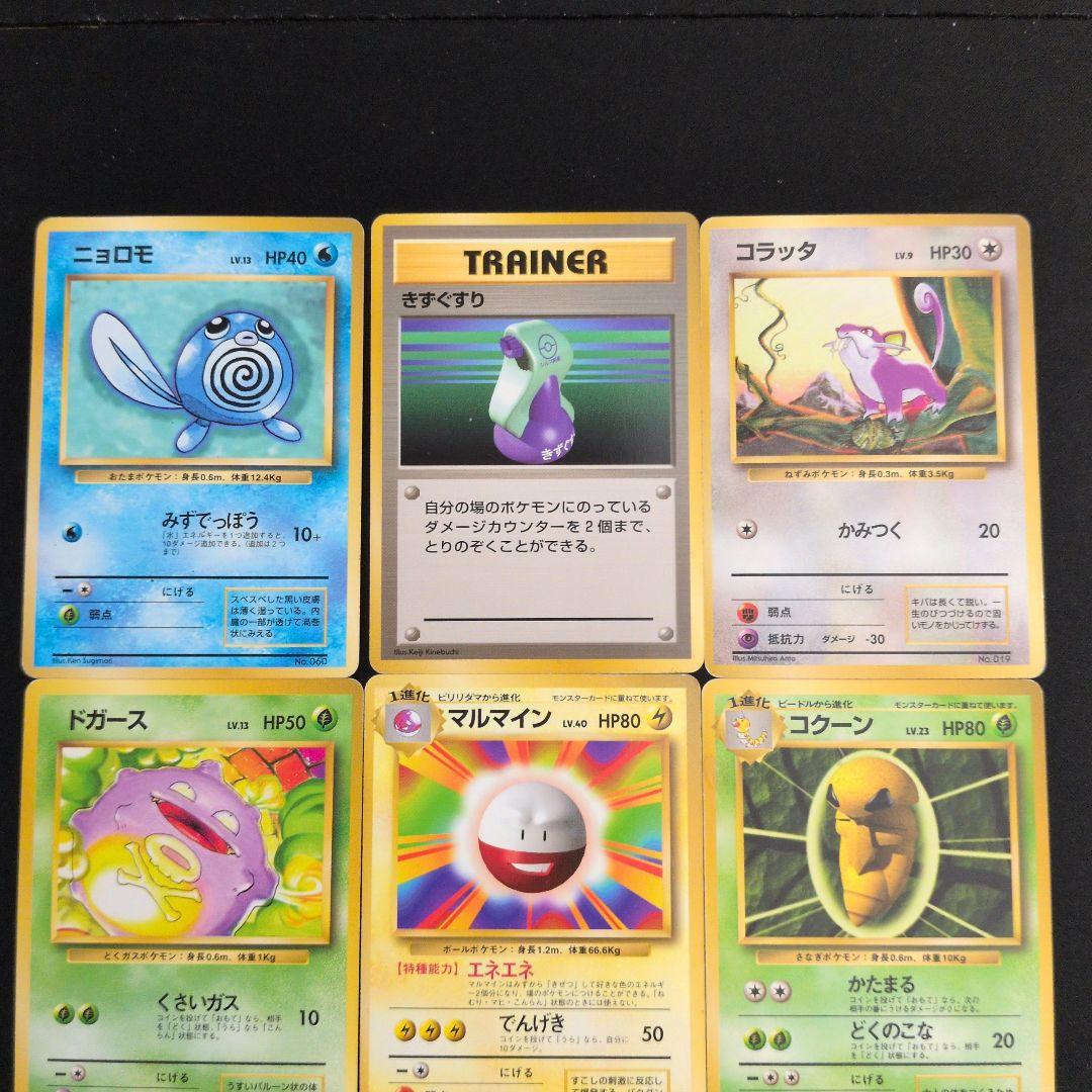 旧裏 初版 マークなし 9枚セット まとめ売り