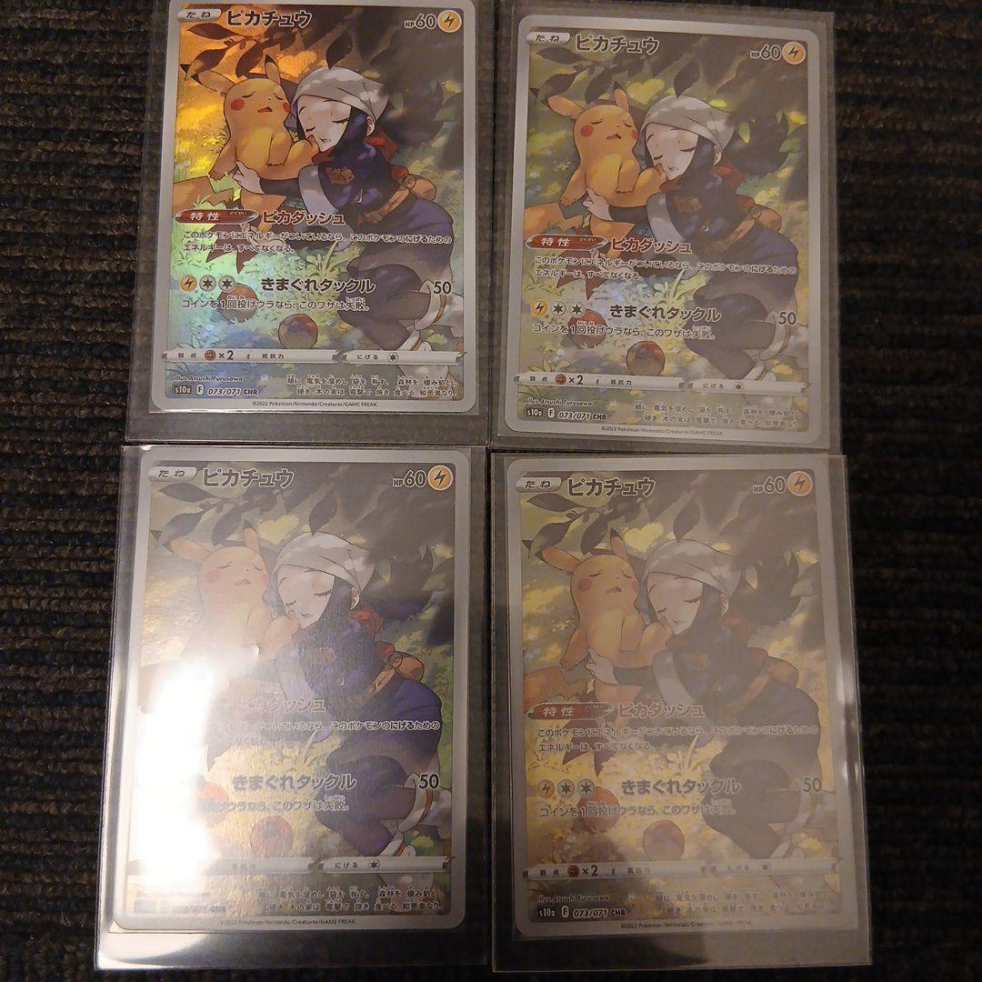 ポケカCHRセット