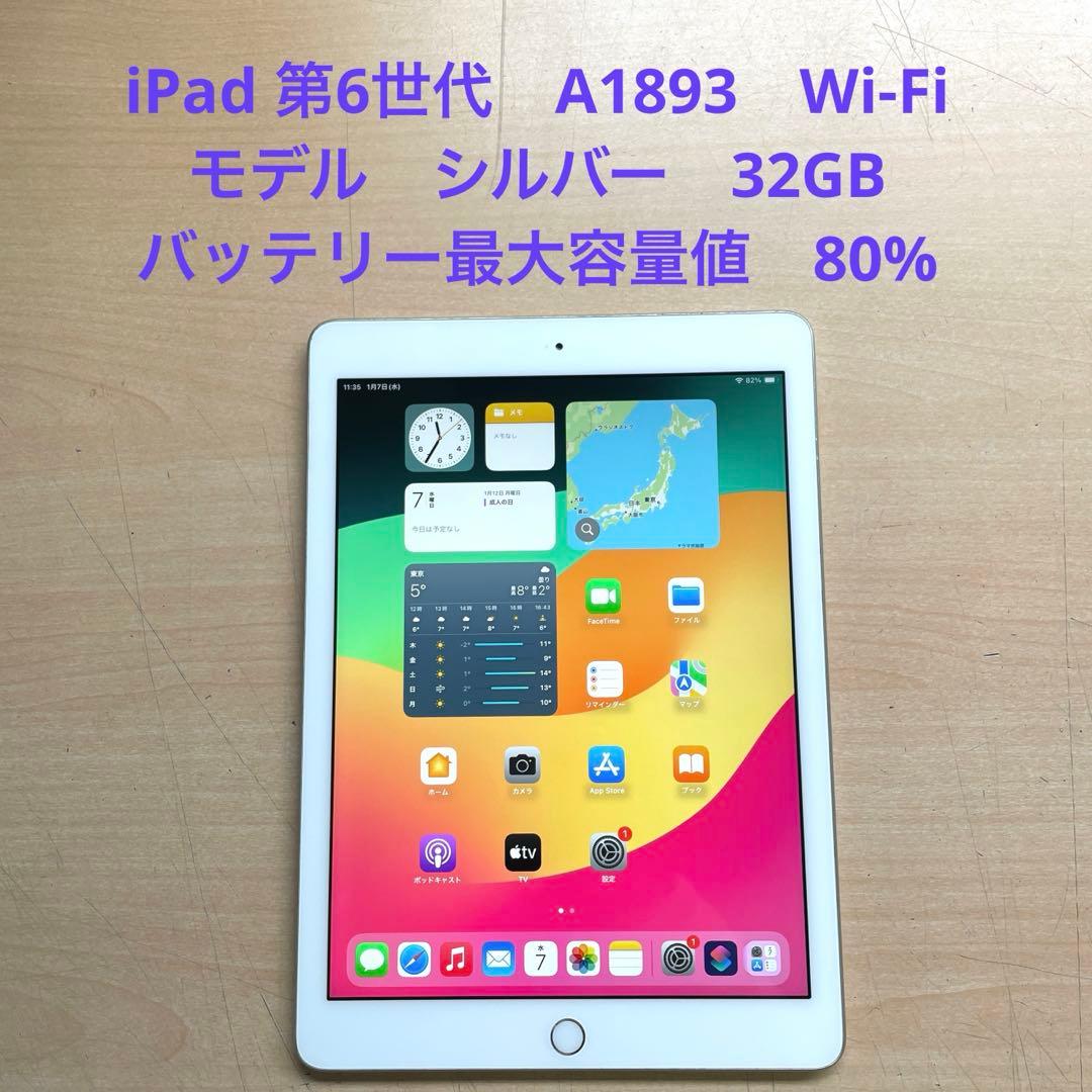 iPad 第6世代　A1893　Wi-Fiモデル　シルバー　32GB #2