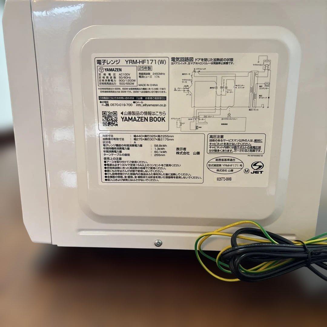 山善　 YAMAZEN 2025年製 電子レンジ YRM-HF171 (W)
