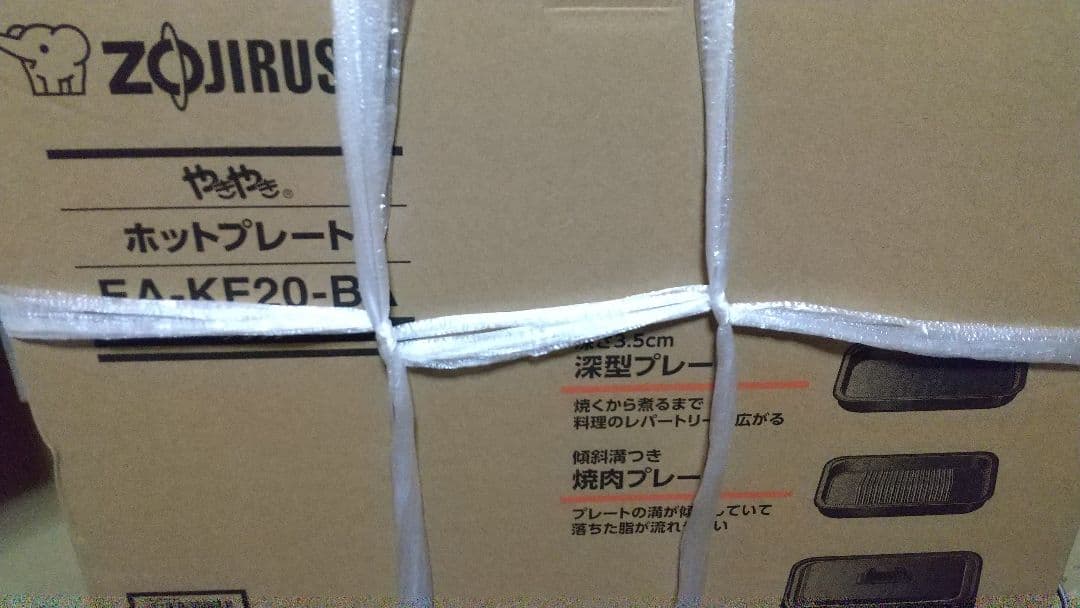 最終値下げ！新品未開封 ZOJIRUSHI ホットプレート EA-KF20-BA