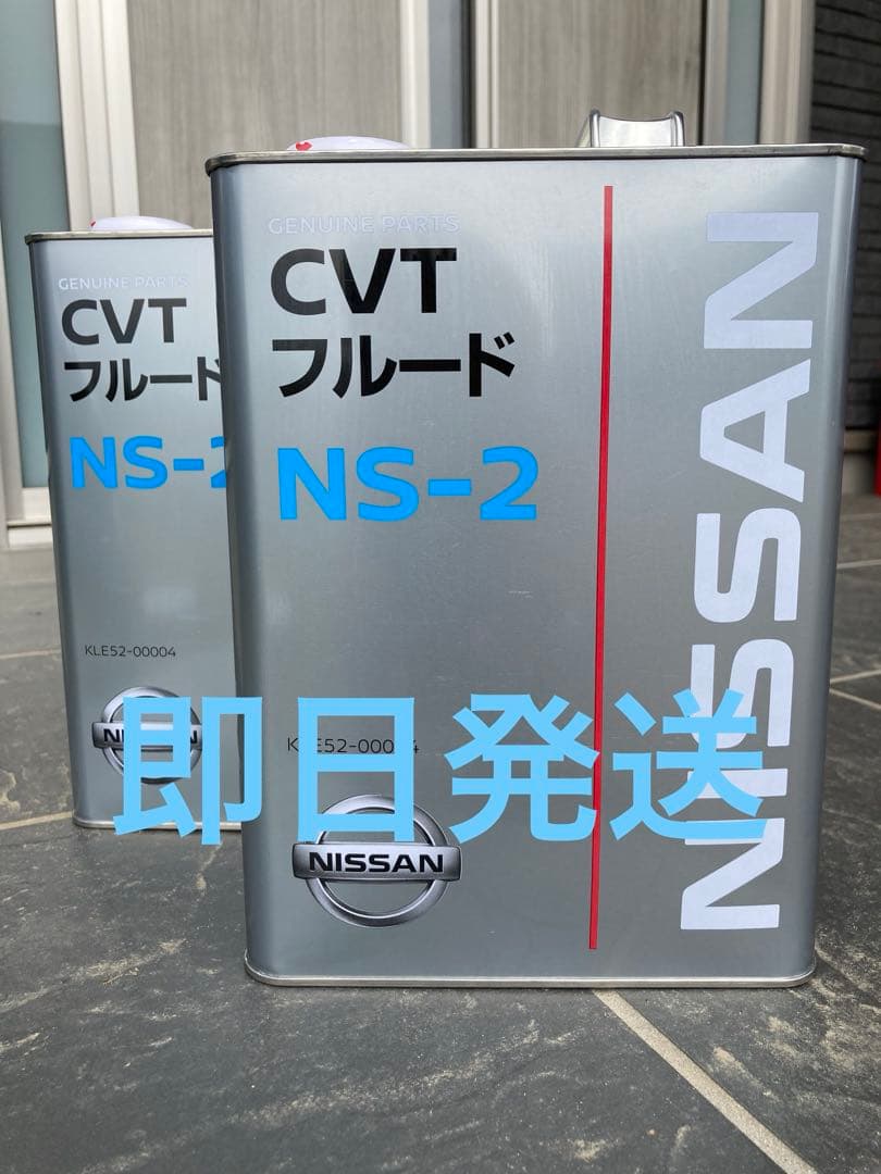 全国送料無料　日産純正 CVTフルードNS-2 4L 2缶セット