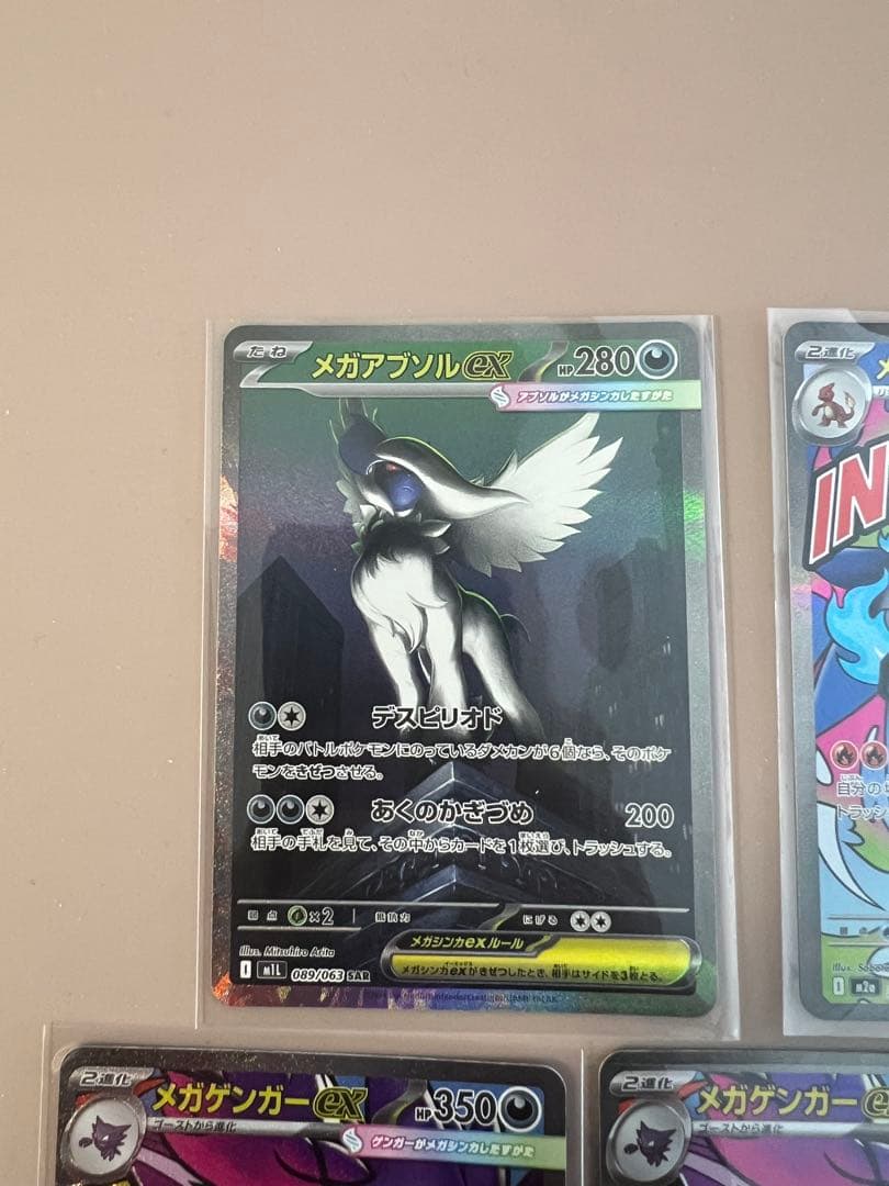 メガアブソルex SARメガリザードンX ex MA メガゲンガーex MA