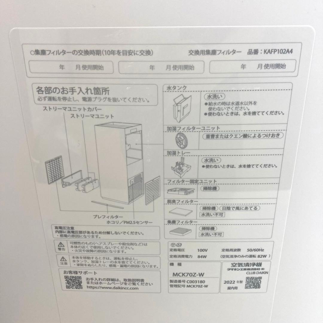 A273-15 DAIKIN　加湿ストリーマ空気清浄機　MCK70Z-W