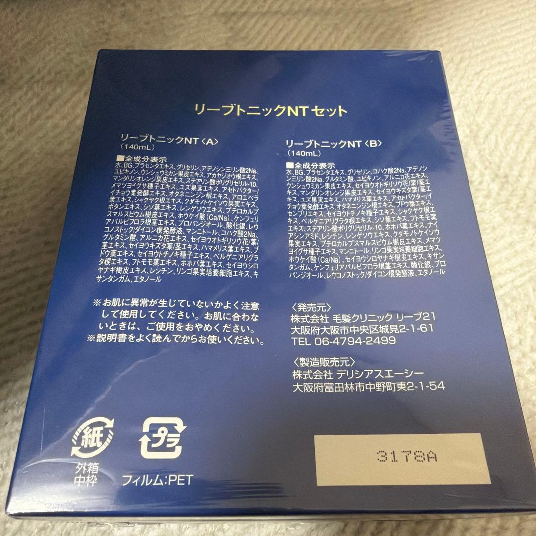 リーブトニックNT 未使用在庫7個