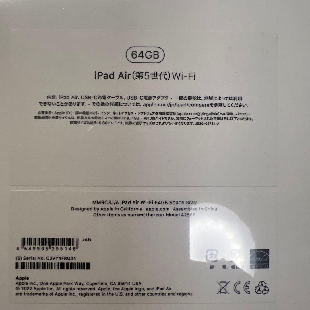 【新品未開封】iPad Air 第5世代 64GB スペースグレイ