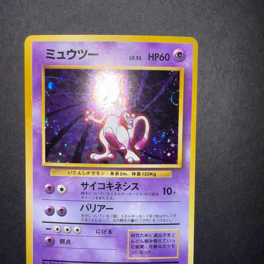 Y*t様 ポケモンカード　ミュウツー　旧裏　全面ホロ強　渦巻き大量　十字ホロ