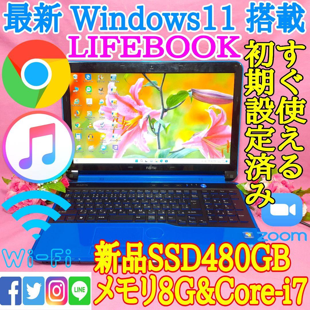 新Win11★新品★SSD480G★2世代Core-i7★メモリ8G★Zoom★