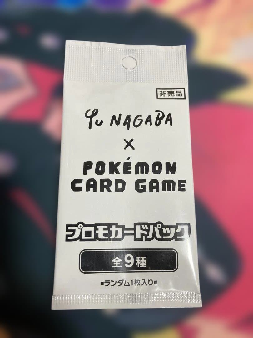 Yu Nagaba × ポケモンカードゲーム プロモカードパック　ナガバ