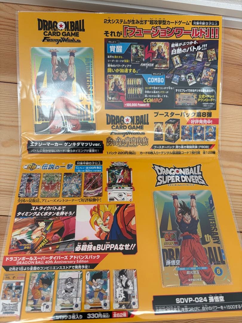 ドラゴンボール ゲンキダマツリ 入場者特典