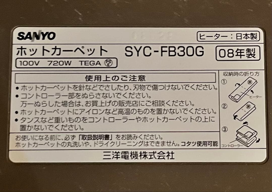 SANYO ホットカーペット SYC-FB30G(M) 3畳相当