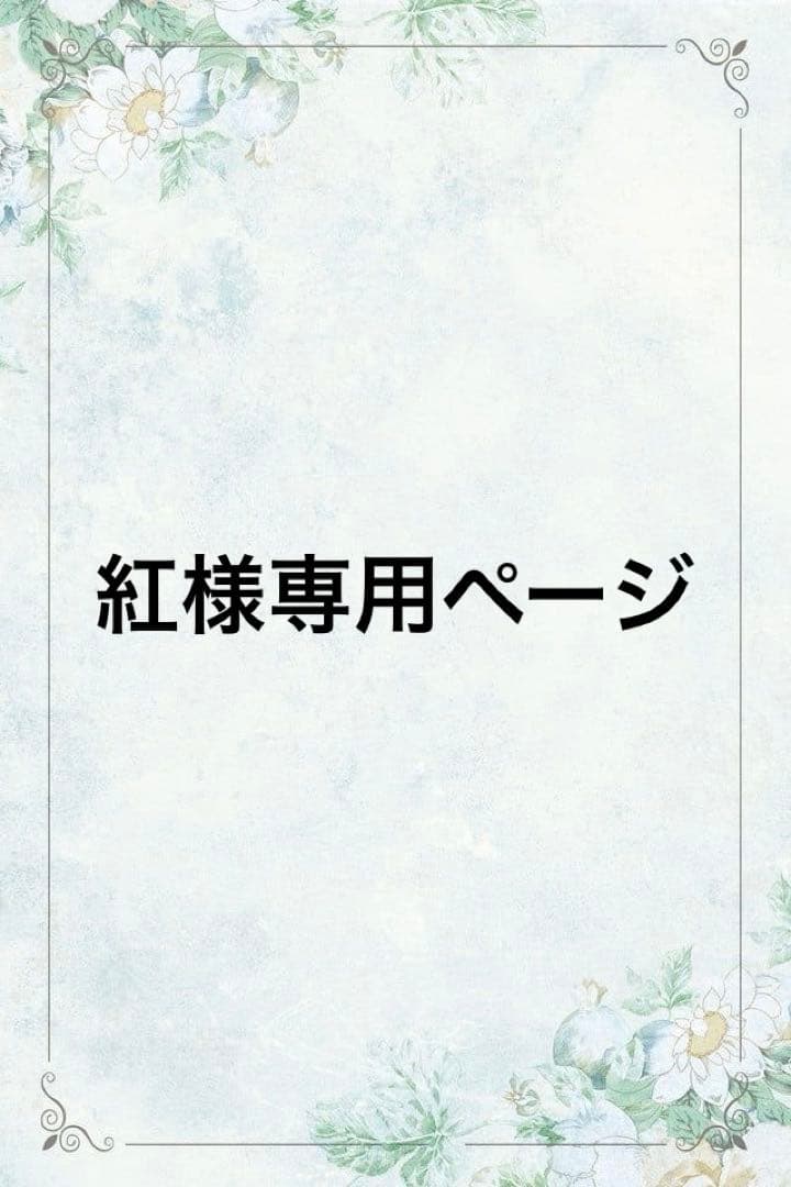 紅ページ
