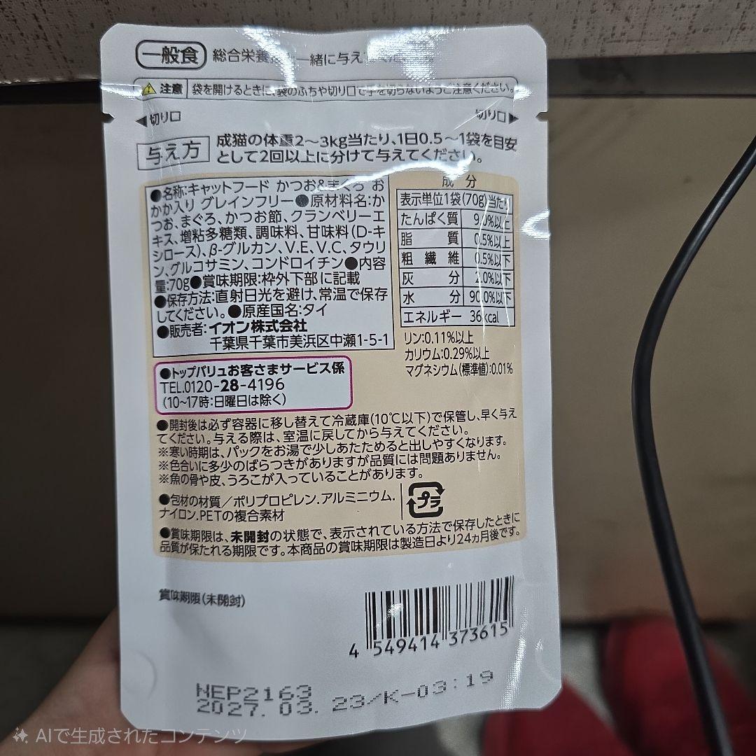 値下げトップバリュ キャットフードかつお＆まぐろ グレインフリー 70g132袋