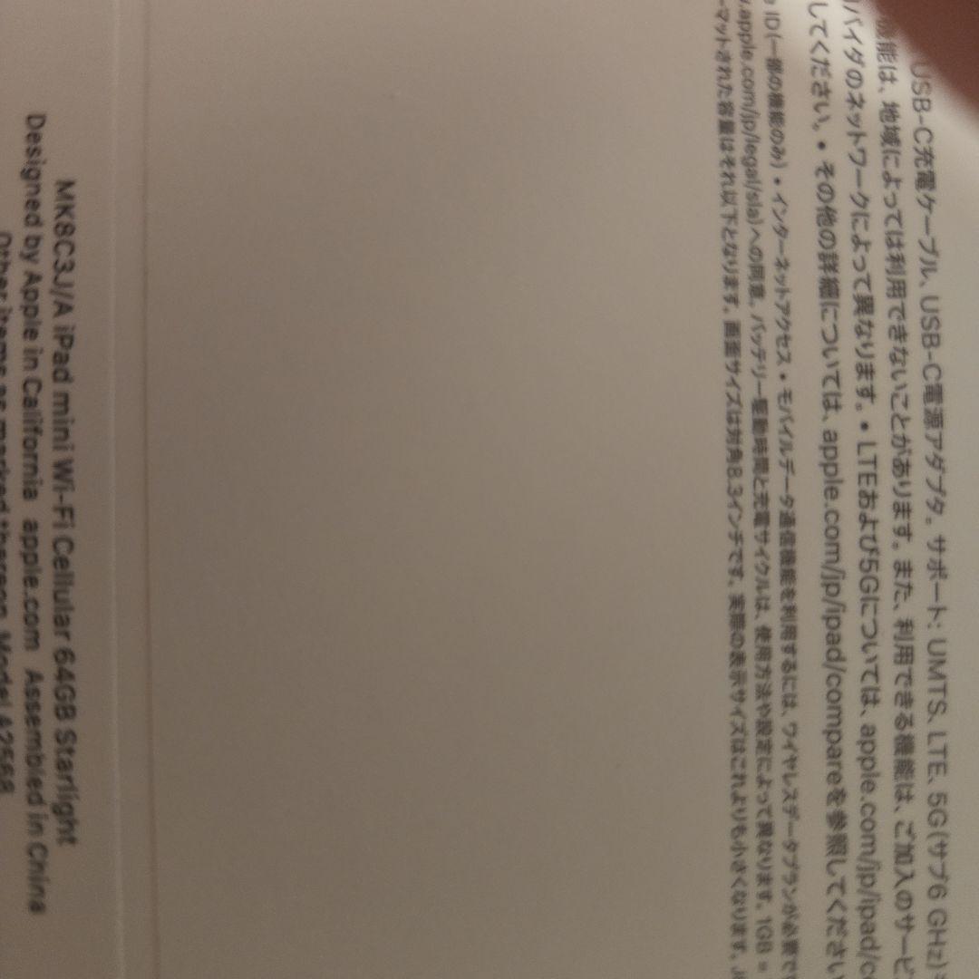 Apple iPad mini第6世代(LTE)+pencil