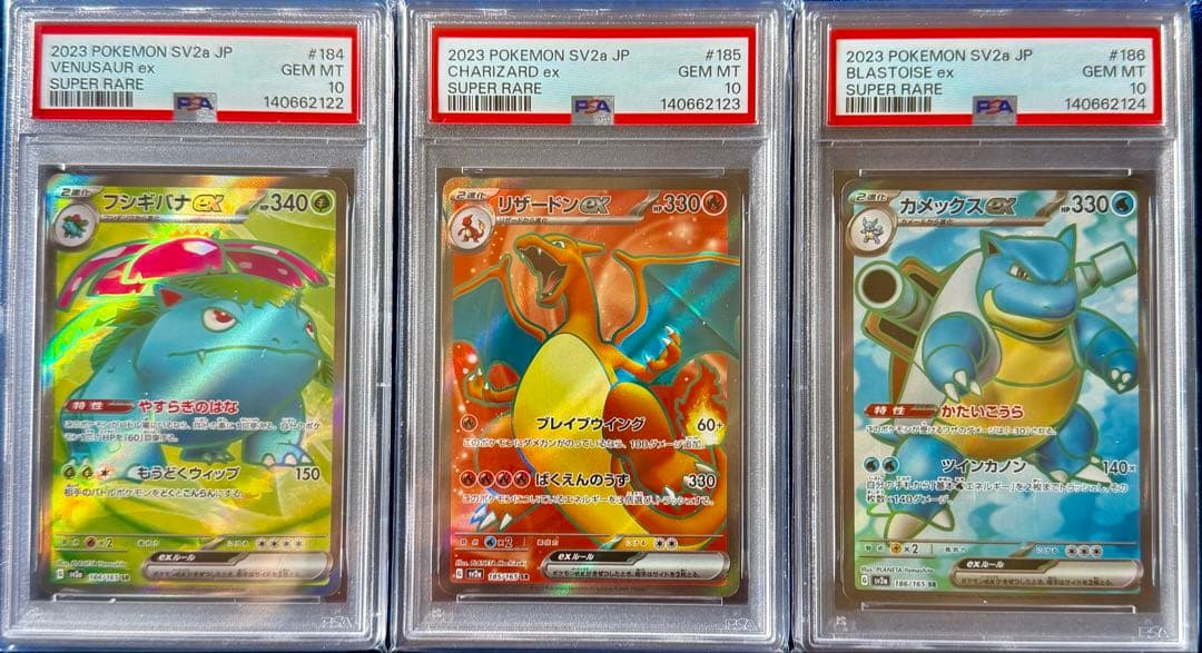 PSA10 御三家 フシギバナ リザードン カメックス ex SR 3連番