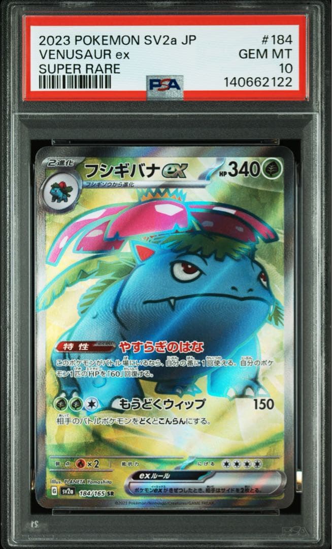 PSA10 御三家 フシギバナ リザードン カメックス ex SR 3連番