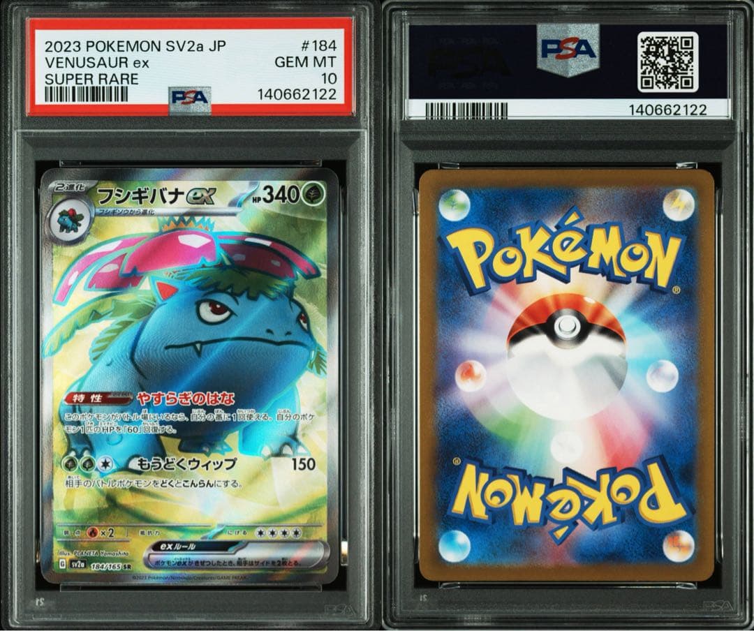 PSA10 御三家 フシギバナ リザードン カメックス ex SR 3連番