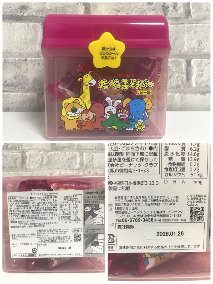 お菓子まとめ売り ぷるんぷるんQoo