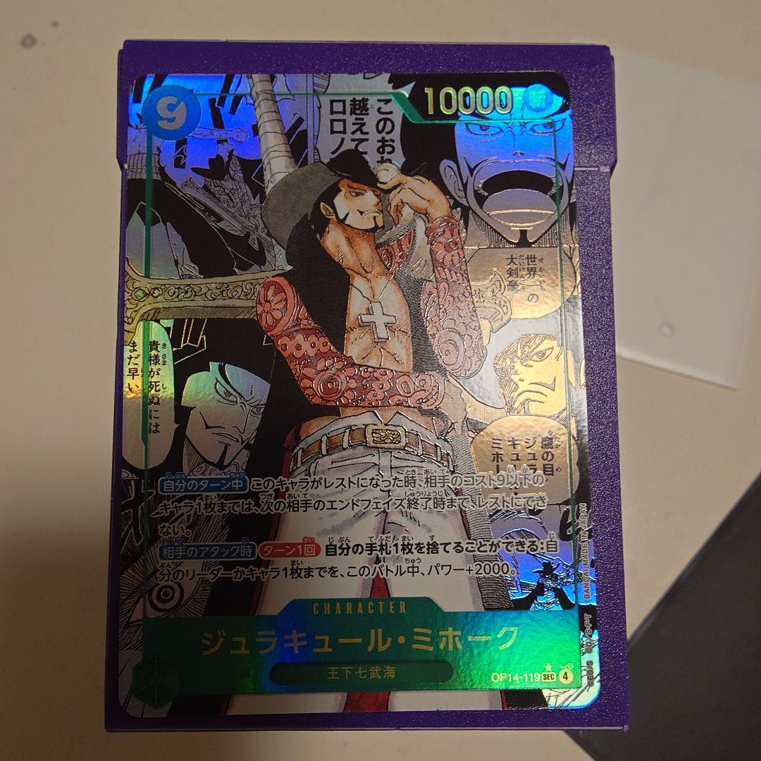 ジュラキュール・ミホーク コミパラ OP14-119