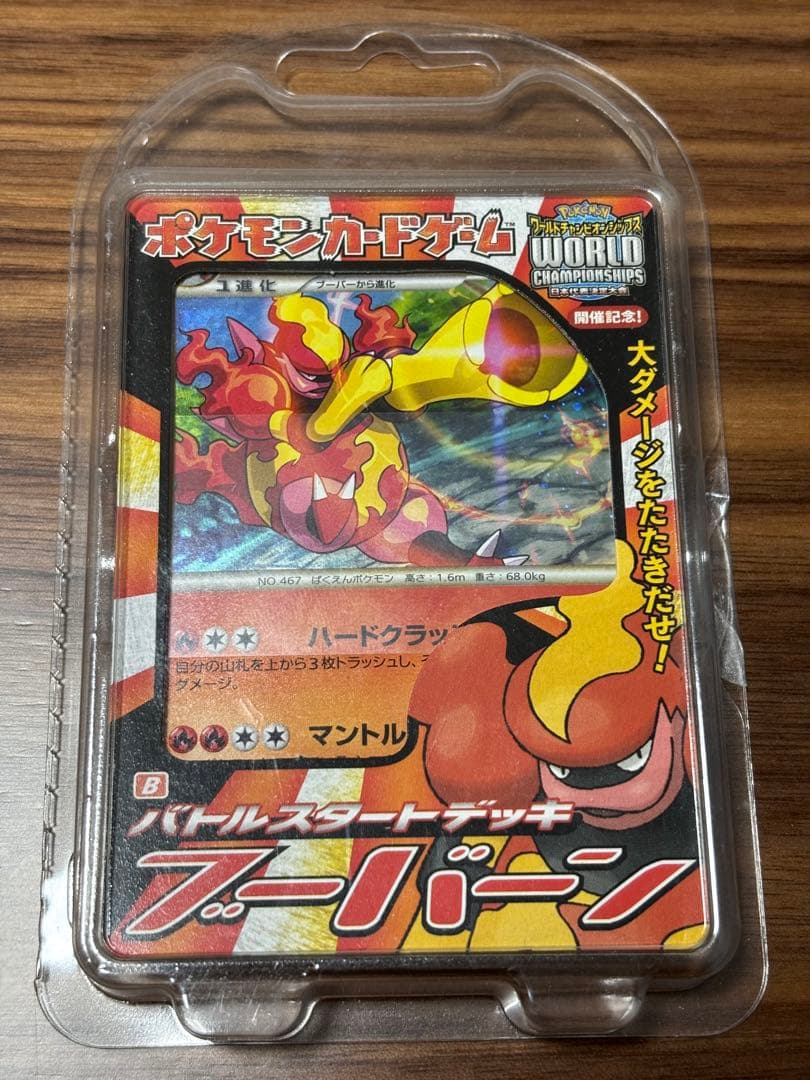 バトルスターターデッキ ブーバーン カメックス ドダイトス　セット