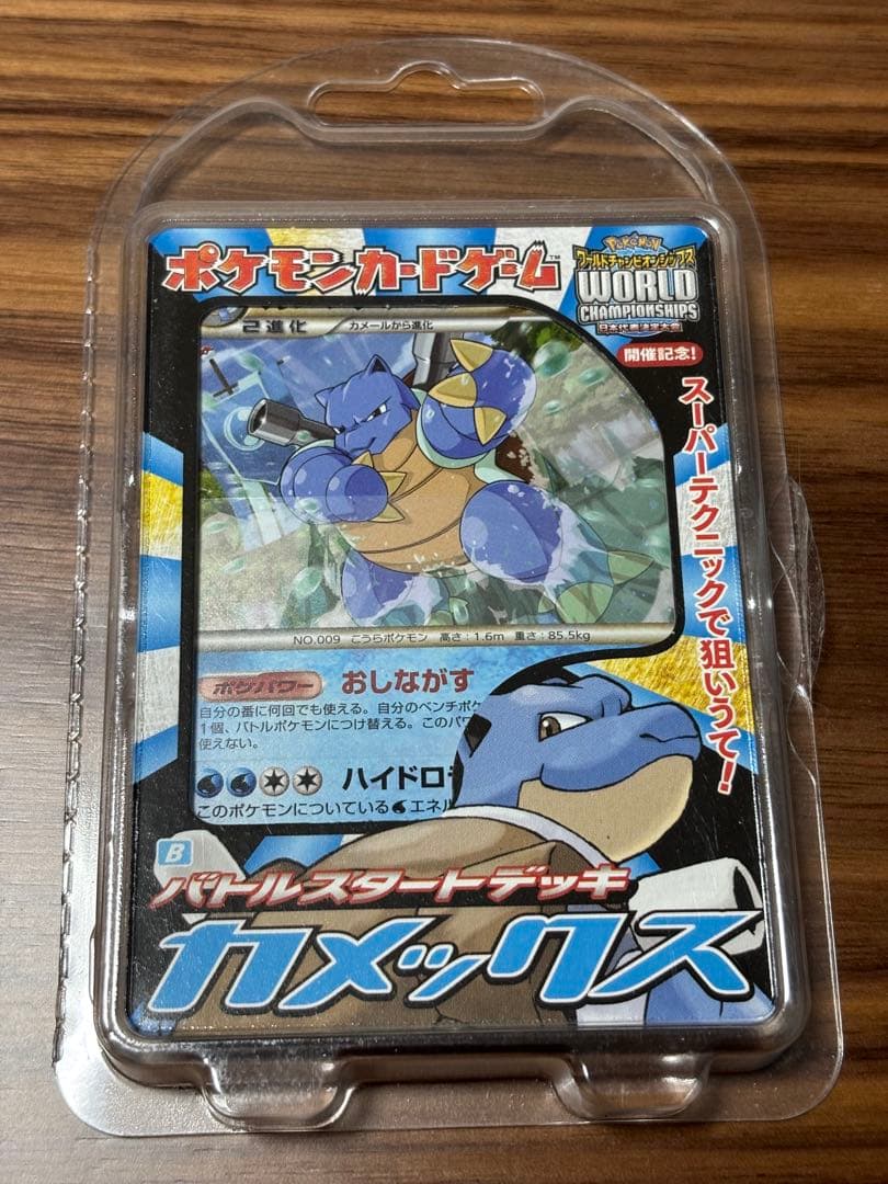 バトルスターターデッキ ブーバーン カメックス ドダイトス　セット