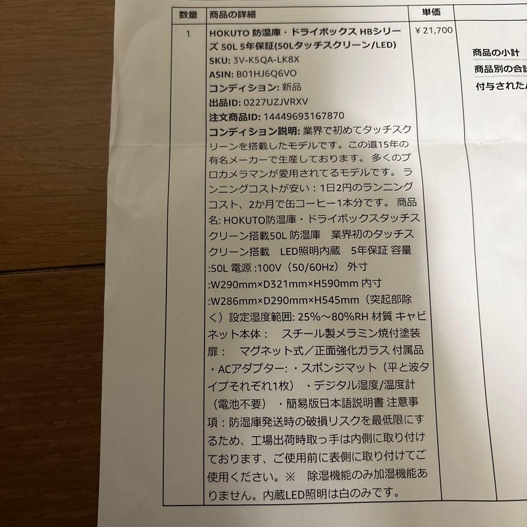 HOKUTO 防湿庫 ５０L 鍵付き