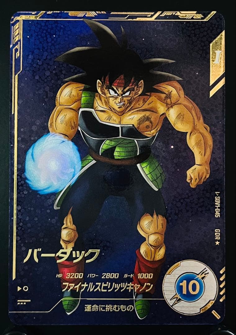 ドラゴンボール　スーパーダイバーズ　バーダック　SDV1-045 パラレル