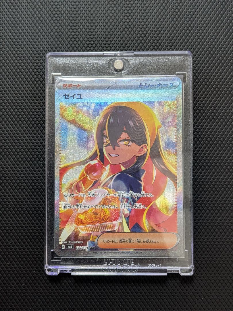 ポケモンカード ゼイユ SAR SV6 130/101 変幻の仮面収録