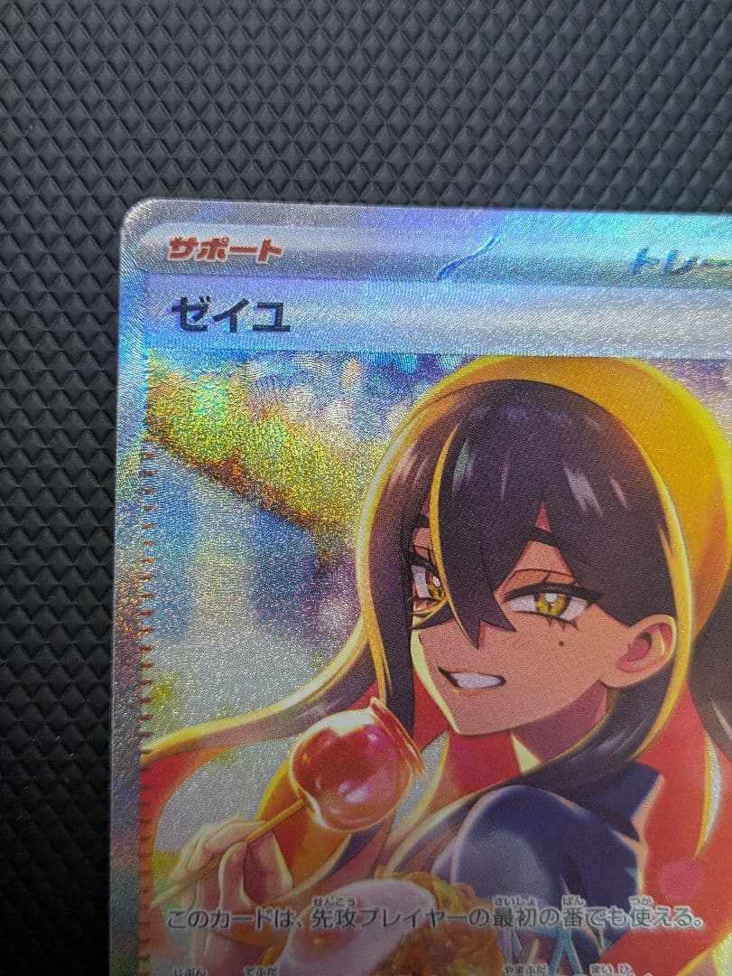 ポケモンカード ゼイユ SAR SV6 130/101 変幻の仮面収録