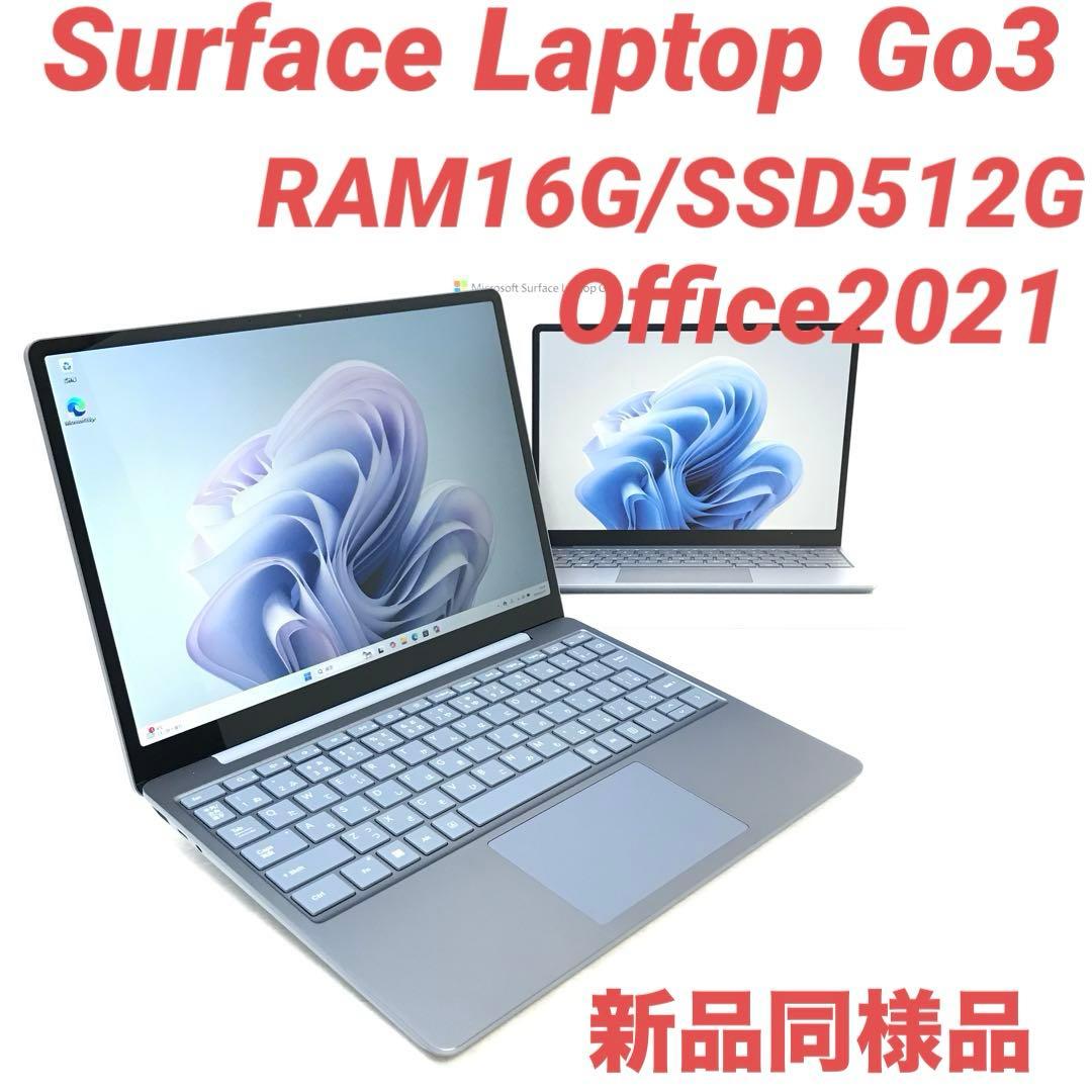 【準新品】 Surface Laptop Go3 16G/512G Offce
