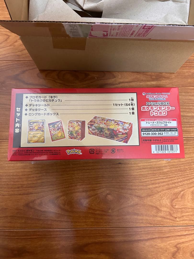 H*！様 スペシャルBOX ポケモンセンター トウホク