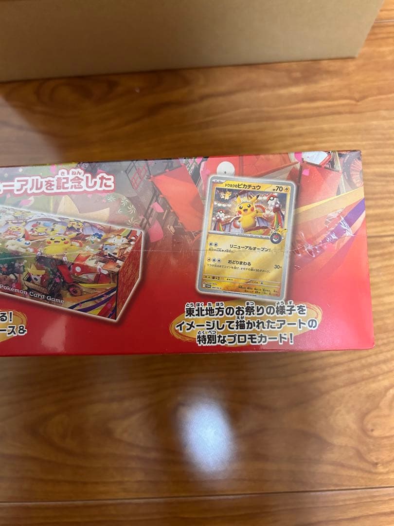 H*！様 スペシャルBOX ポケモンセンター トウホク